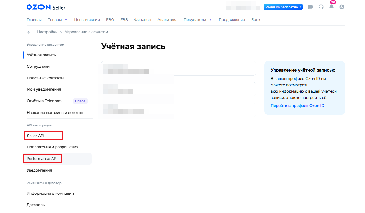 Подключение магазина Ozon в Едином кабинете селлера через Seller API и Performance API