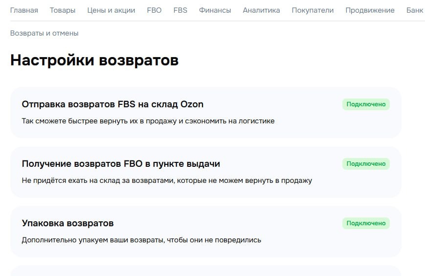 Раздел настроек упаковки возвратов Ozon с выбором вида упаковки для товаров