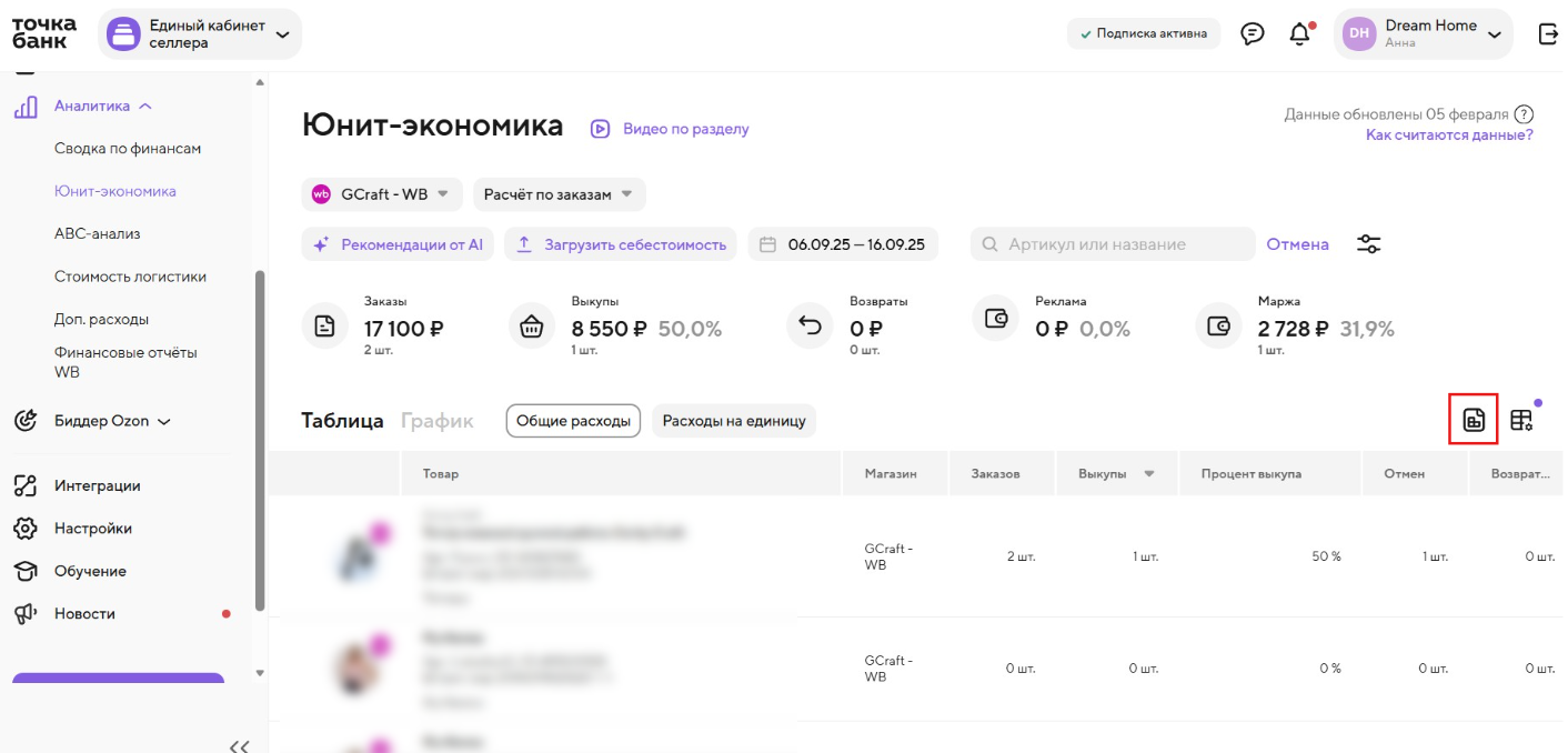 Раздел с юнит-экономикой в Едином кабинете селлера: данные по доходам, расходам и прибыли по товарам