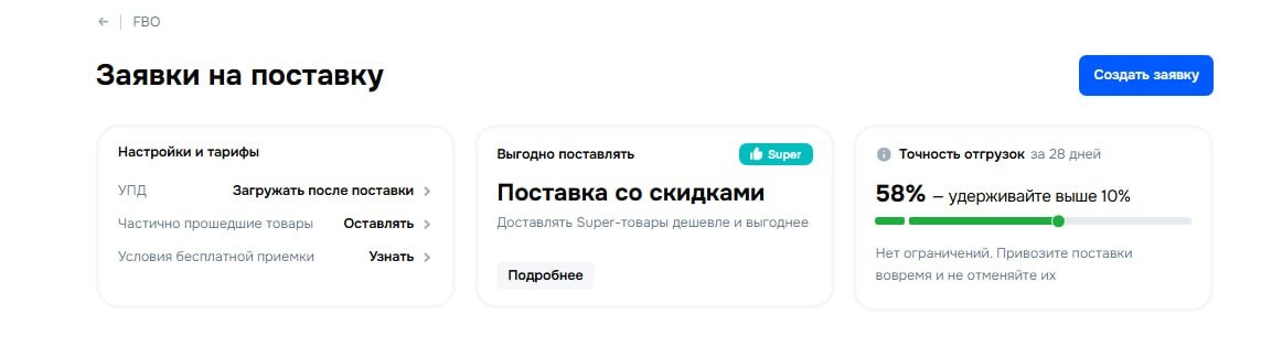 Виджет «Точность отгрузок» в разделе заявок на поставку показывает показатель за 28 дней, рекомендации и статус ограничений