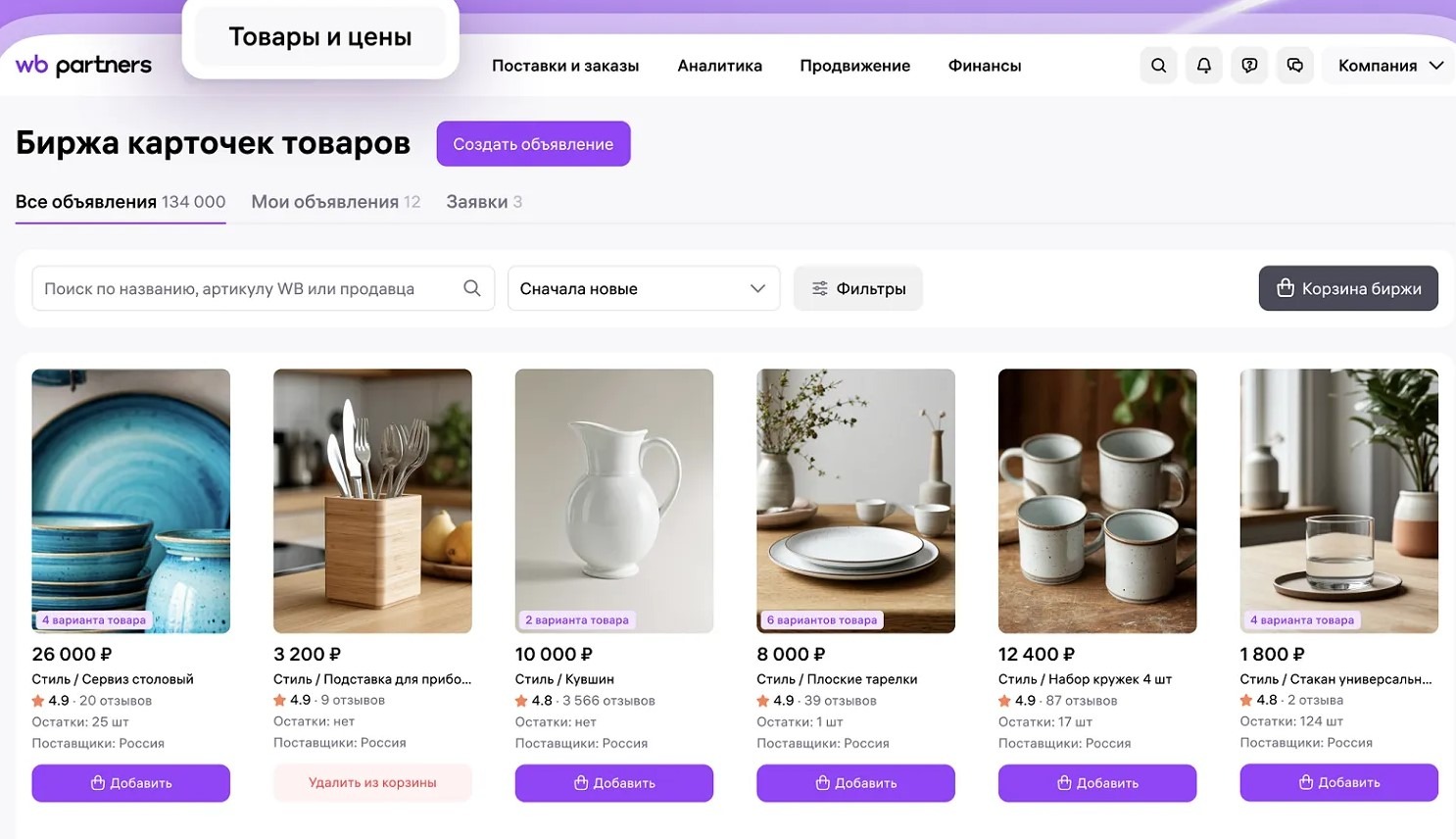 Интерфейс биржи карточек товаров в личном кабинете Wildberries с объявлениями о продаже карточек