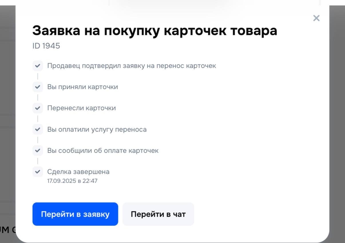 Раздел магазина карточек в личном кабинете Ozon