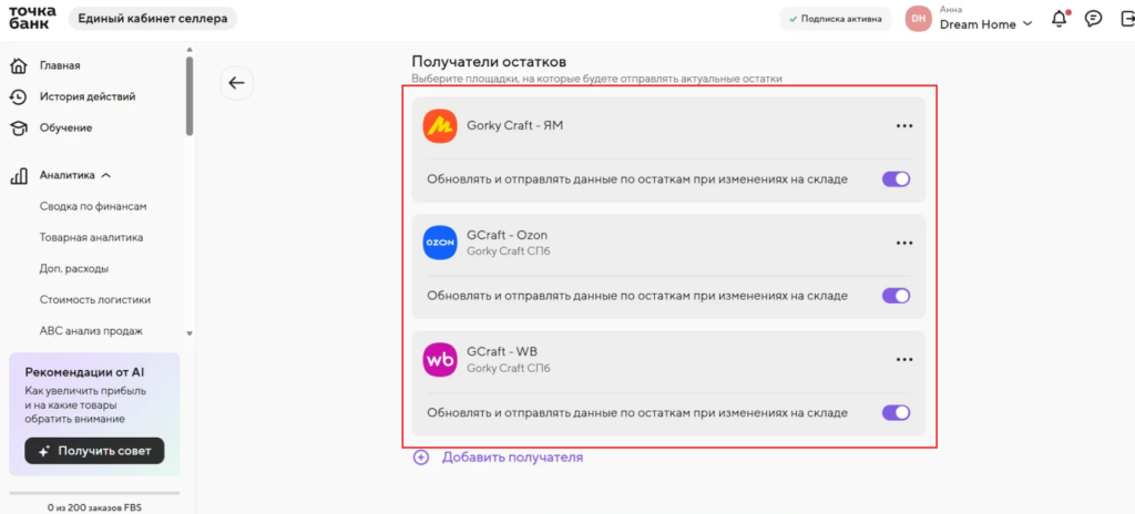 Настройки автоматического экспорта остатков в Едином кабинете селлера