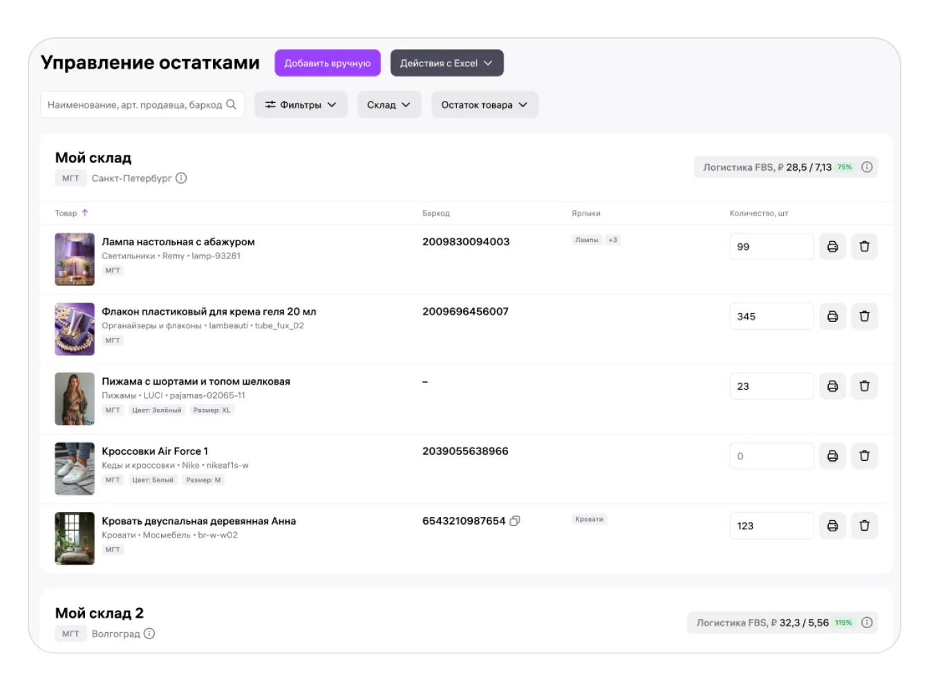 Раздел «Управление остатками» с товарами для продаж по FBS в личном кабинете Wildberries