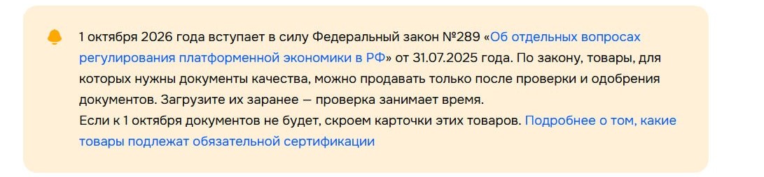 База знаний Ozon с предупреждением о скрытии товаров без документов качества с 1 октября 2026