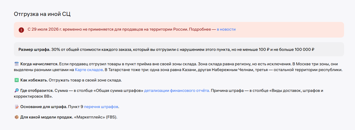 Правила Wildberries для отгрузки FBS-заказов в другой сортировочный центр и временная отмена штрафа с 29 июля 2026